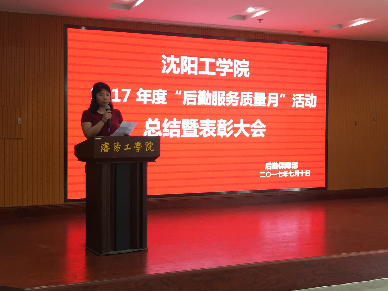 后勤保障部召开"服务质量月"活动总结暨表彰大会